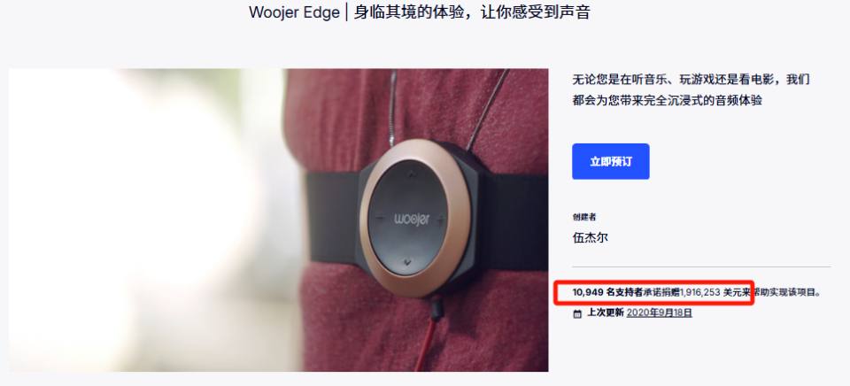 硬件出海/海外众筹-可穿戴体感设备拿下191万美金！