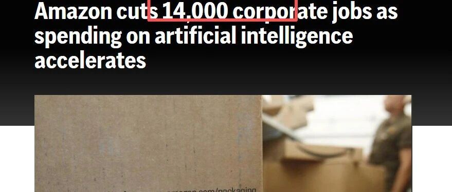 亚马逊大裁员30000人？