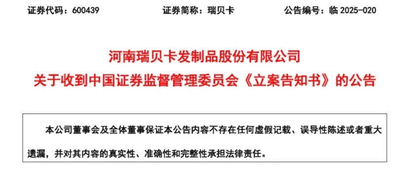 假发大王，被证监会调查！