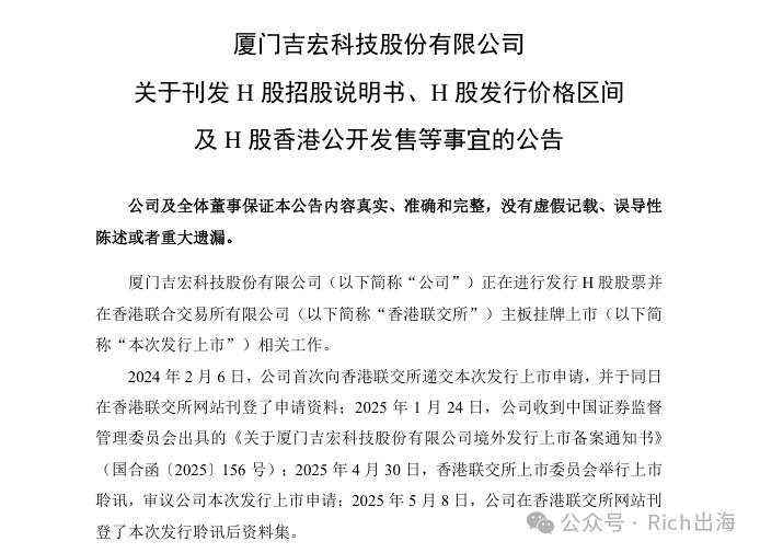 募资约7.25亿！跨境大卖赴港上市又一跨境大卖赴港上市！