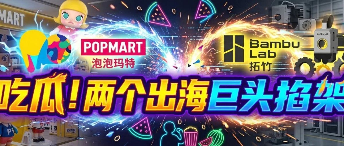 吃瓜！两个出海巨头掐架！