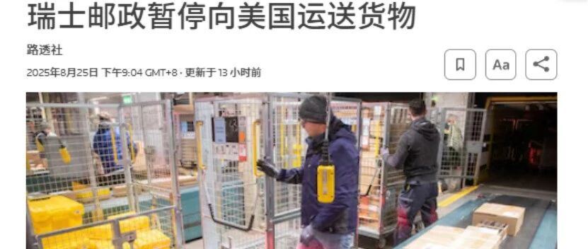 小包免税终结！多国家暂停寄美包裹服务！