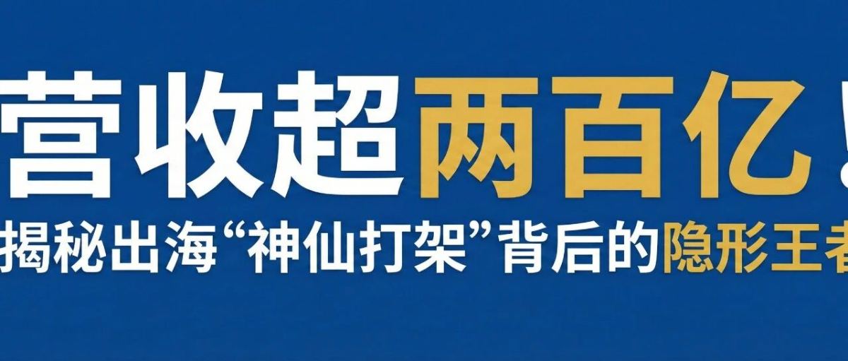 年入近300亿，跨境卖鱼竿的才是永恒王者！