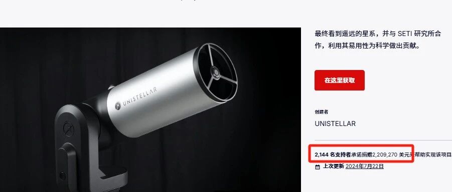 硬件出海|海外众筹,1000美金的望远镜卖了220万美金！