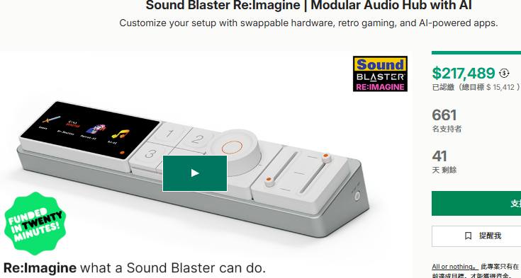 硬件出海/海外众筹-SoundBlaster可扩展模块化AI声卡只拿下22万美金！翻车了？