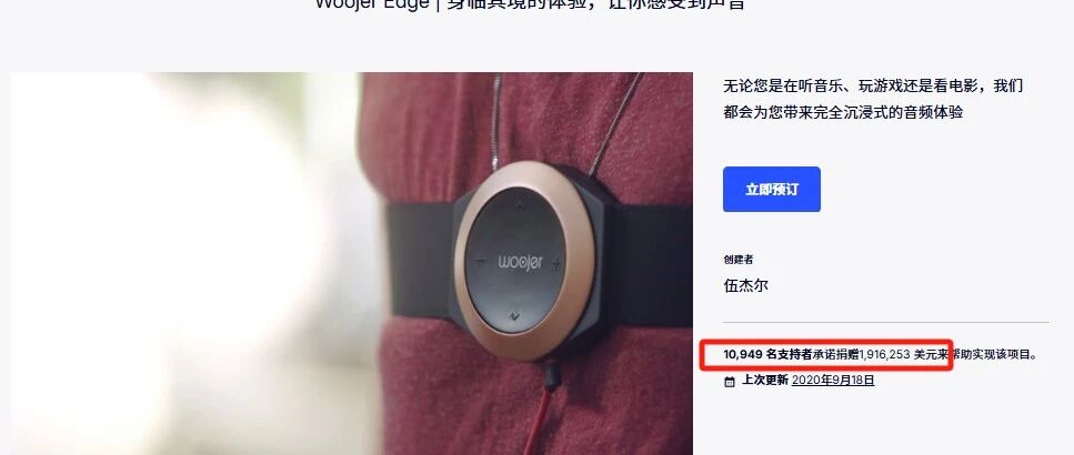 硬件出海|海外众筹-可穿戴体感设备拿下191万美金！