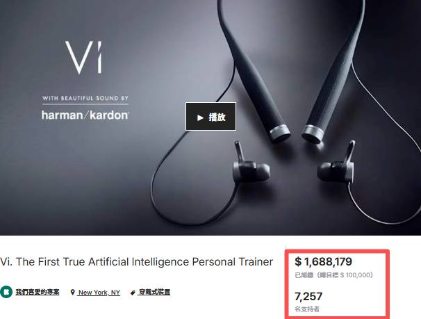 硬件出海/海外众筹-第一个把AI 私人教练塞进耳机里的产品卖了170万美金