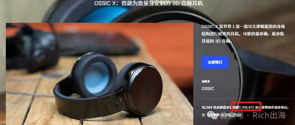 硬件出海|海外众筹-骗了320万美金的头戴耳机项目