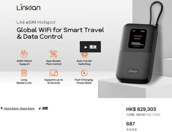 硬件出海/海外众筹新品-二合一便携移动热点设备吸引了近700个backer