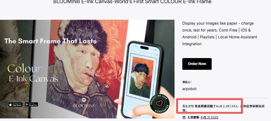 硬件出海/海外众筹新品回顾-智能艺术画框筹得千万级人民币