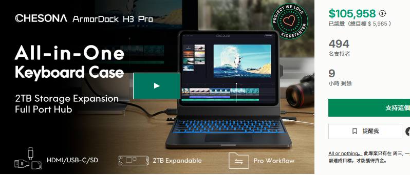 硬件出海/海外众筹新品速递-专为iPad打造的移动工作站才卖了10万美金