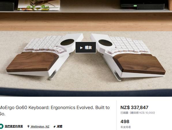 硬件出海/海外众筹新品速递-便携式分体人体工学键盘拿下超136万！