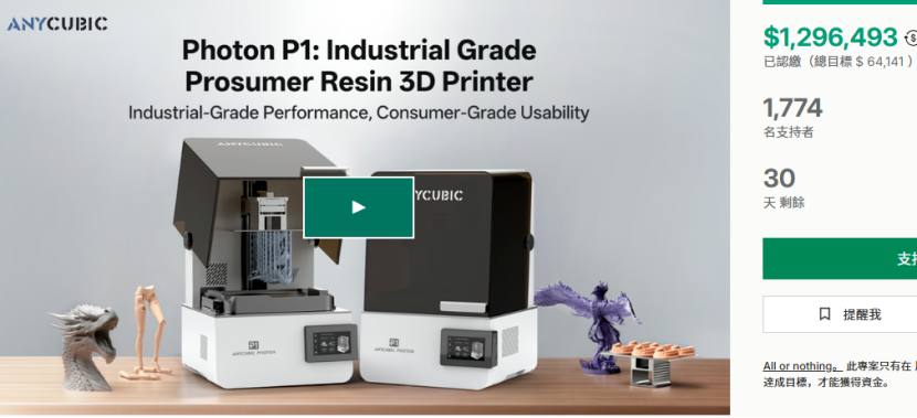 硬件出海/海外众筹新品速递-准工业级树脂桌面3D打印机又是一个破130万美金的项目