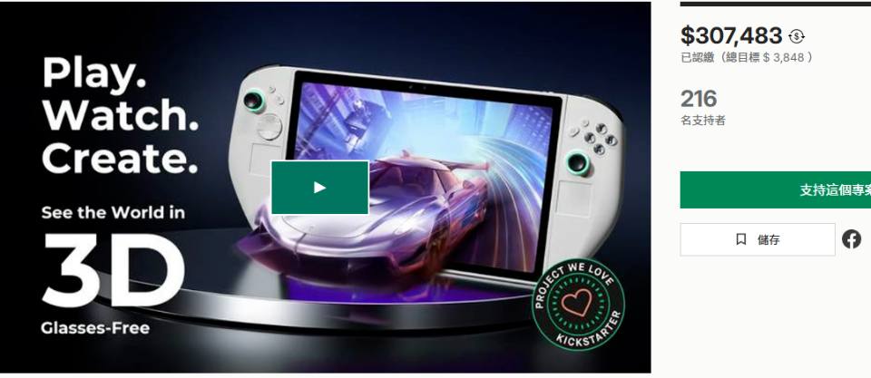 硬件出海/海外众筹新品速递-无眼镜3D-PC手持游戏机小干31万美金