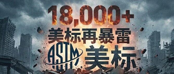 美标再暴雷！超1.8万个商标即将作废